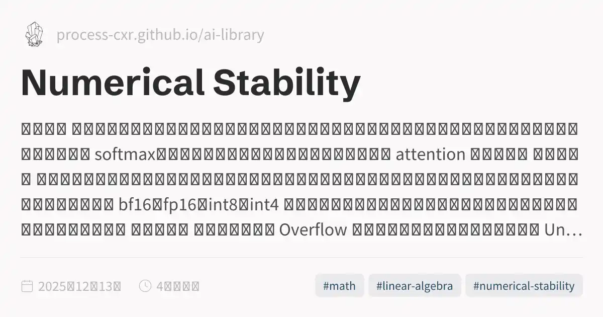 Numerical Stability