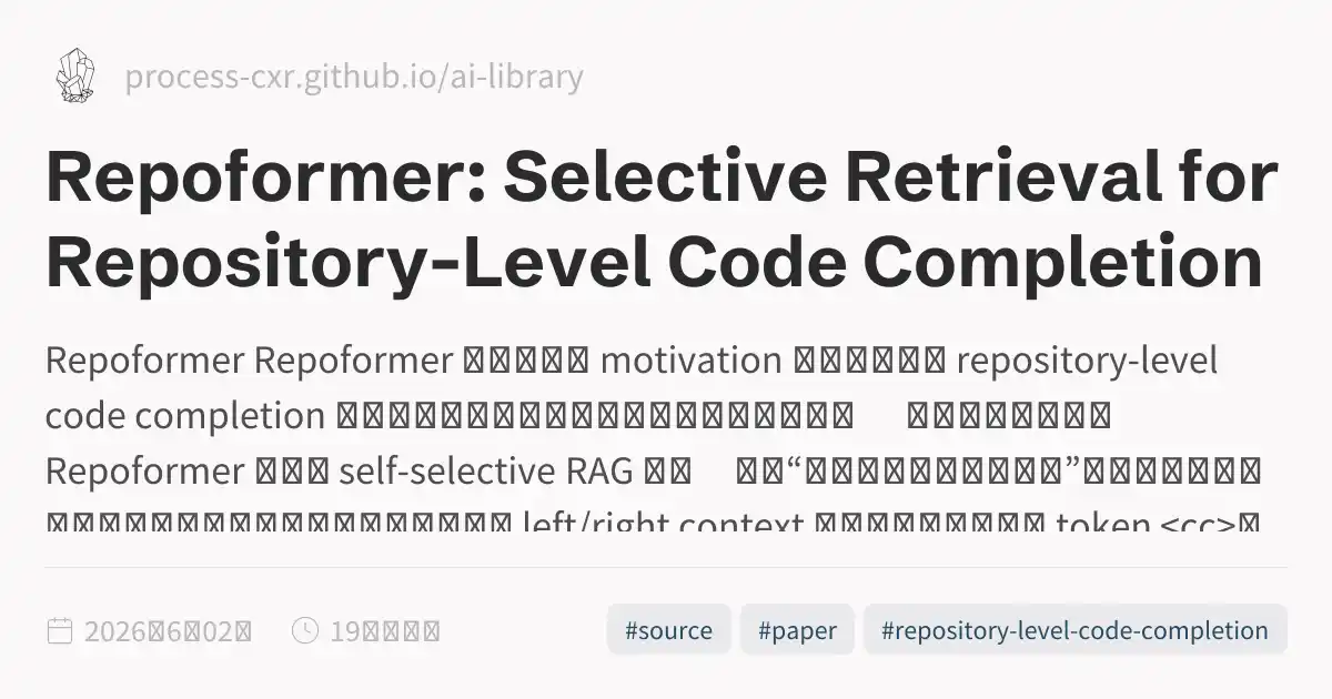 Repoformer: Selective Retrieval for Repository-Level Code Completion