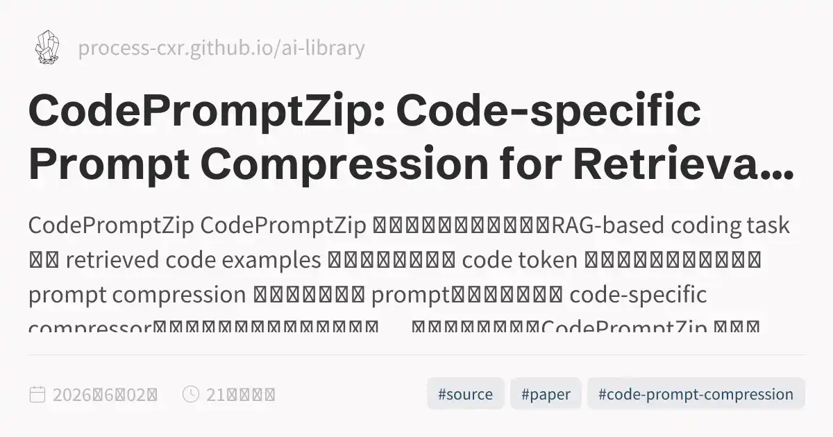 CodePromptZip: Code-specific Prompt Compression for Retrieval-Augmented ...