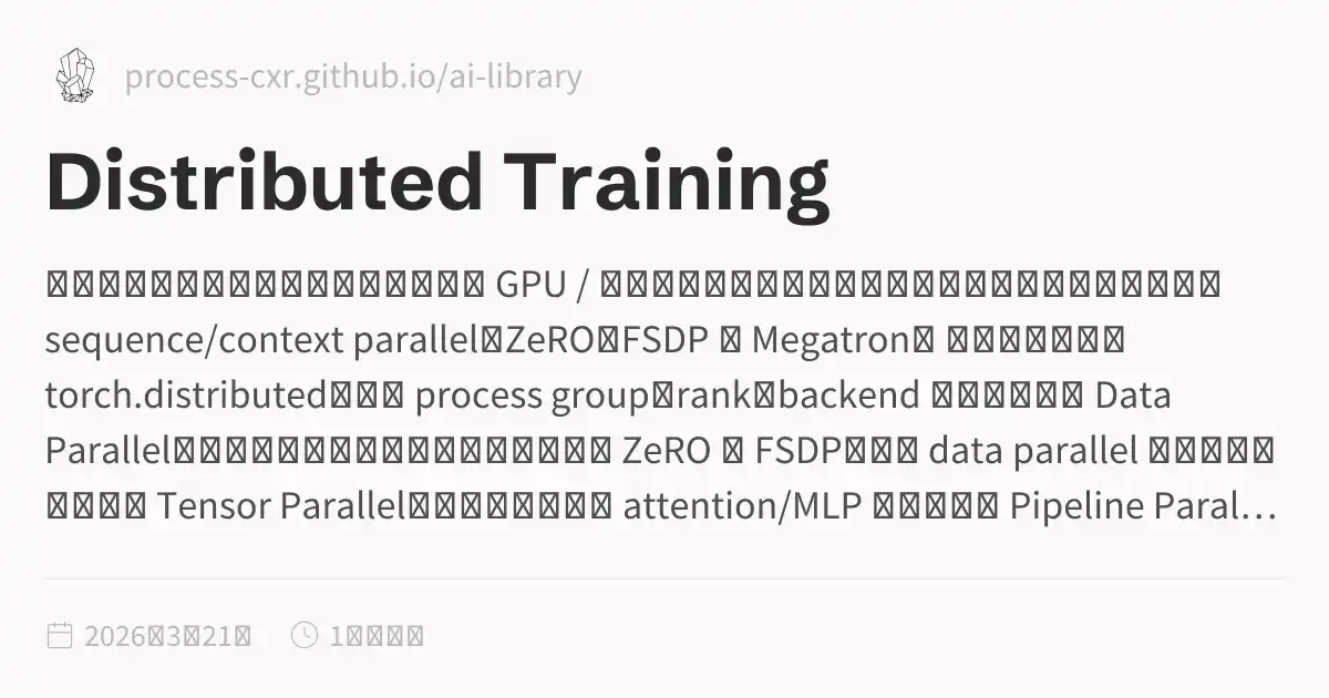 Distributed Training