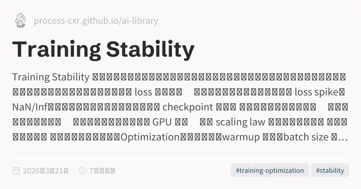 Training Stability